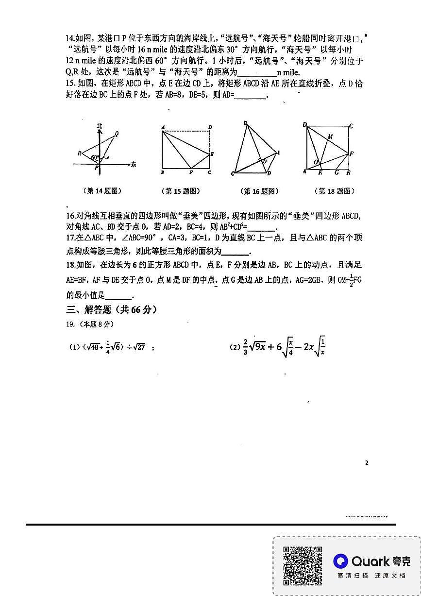 黑龙江省齐齐哈市第二十八中学2024-2025学年七年级下学期期中测试数学试卷第3页