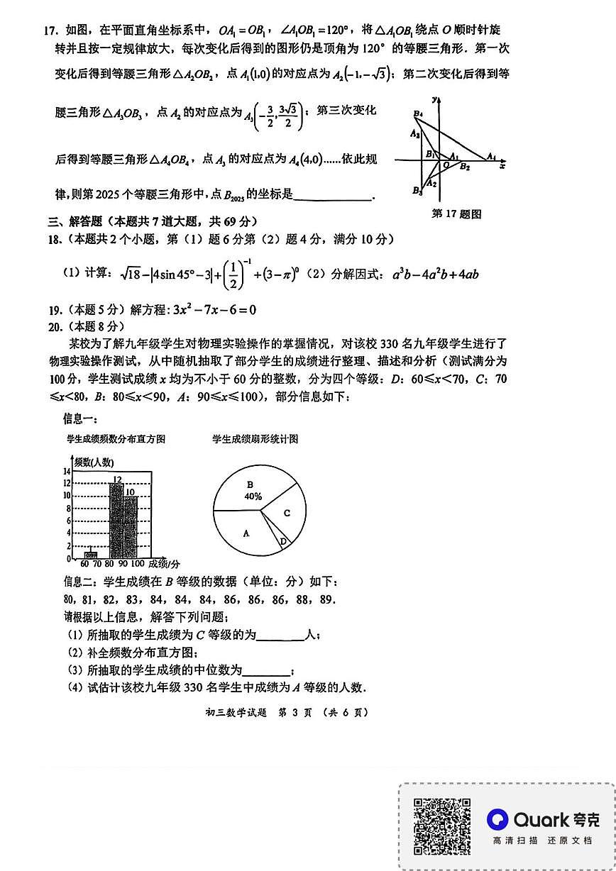 黑龙江省齐齐哈市第二十八中学2024-2025学年九年级下学期期中测试数学试卷第3页