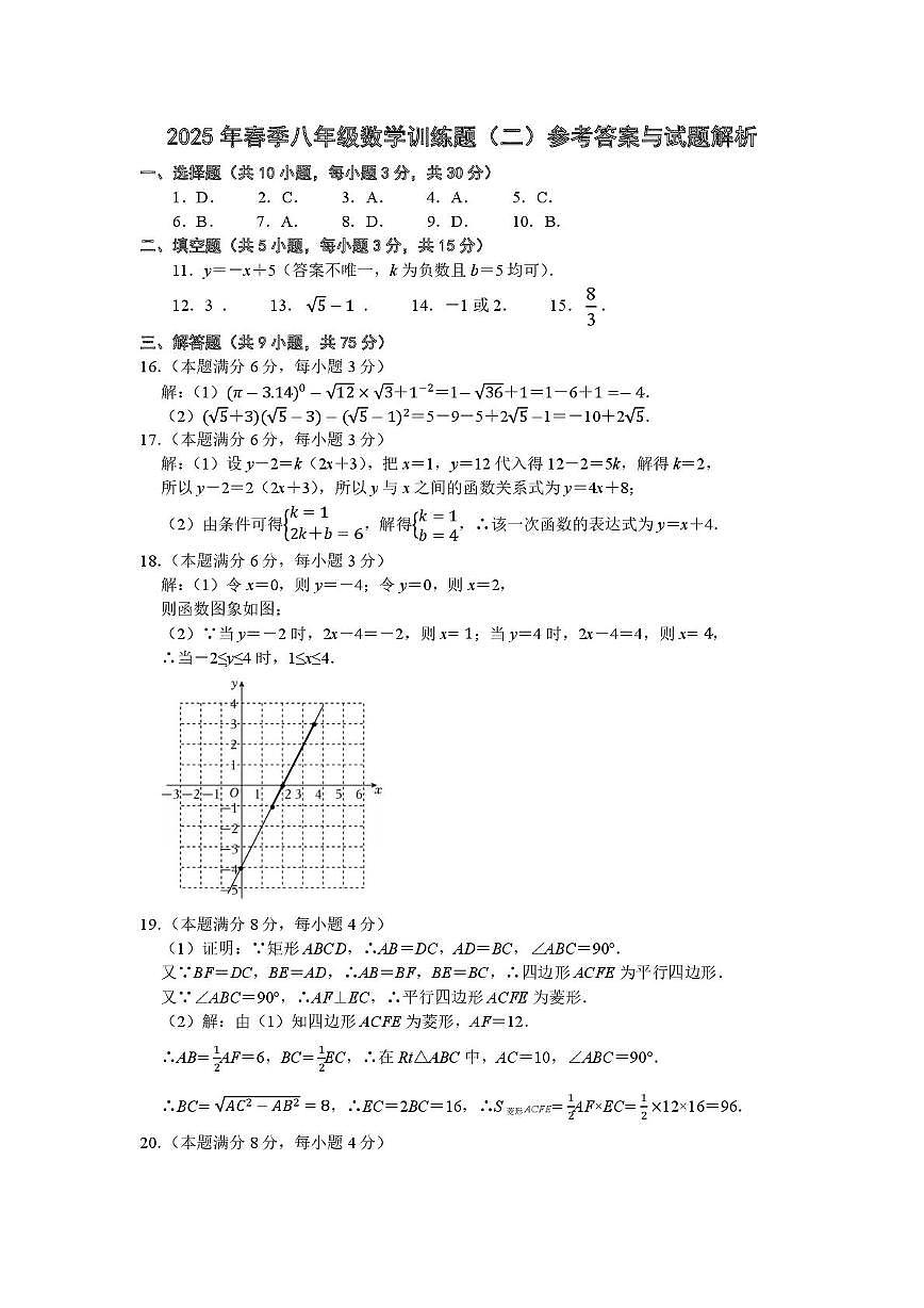 八年级数学参考答案第1页