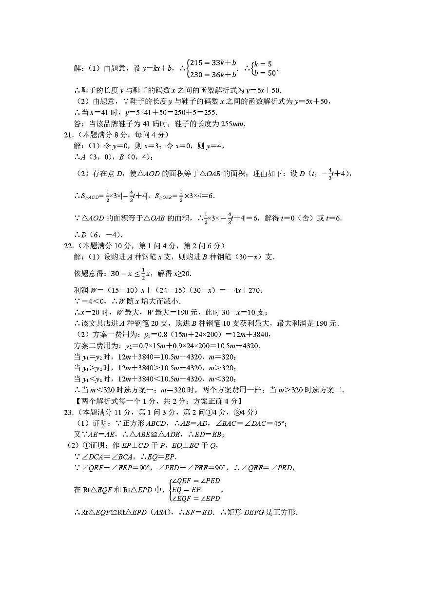 八年级数学参考答案第2页