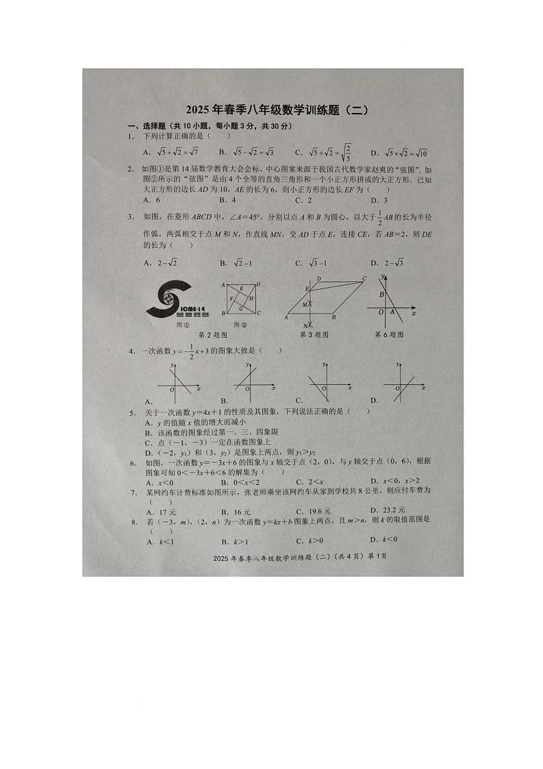 2025年春八年级第二次测评数学试题第1页