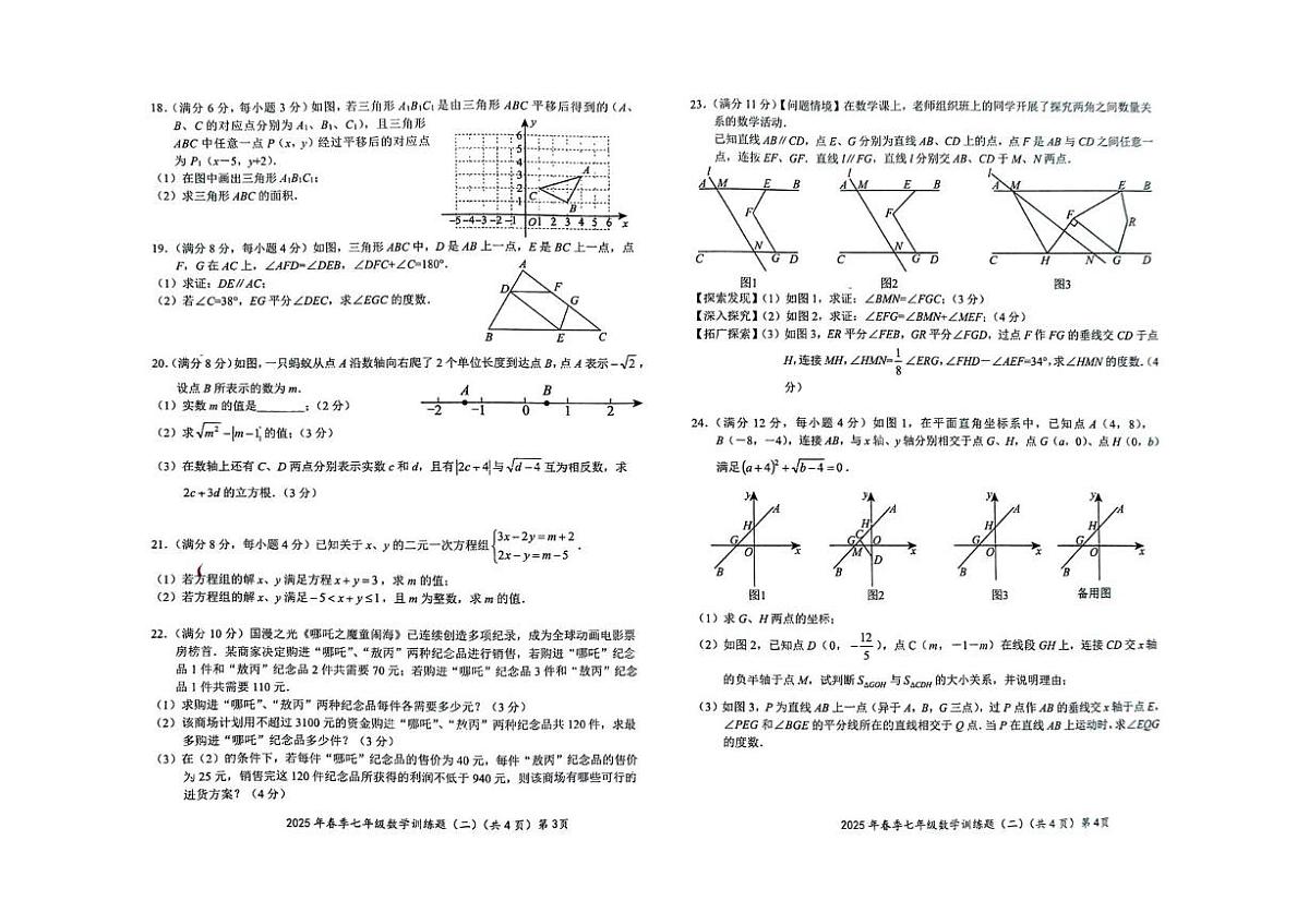 湖北省黄冈市黄梅县部分学校2024-2025学年下学期七年级第二次月考数学试题第2页