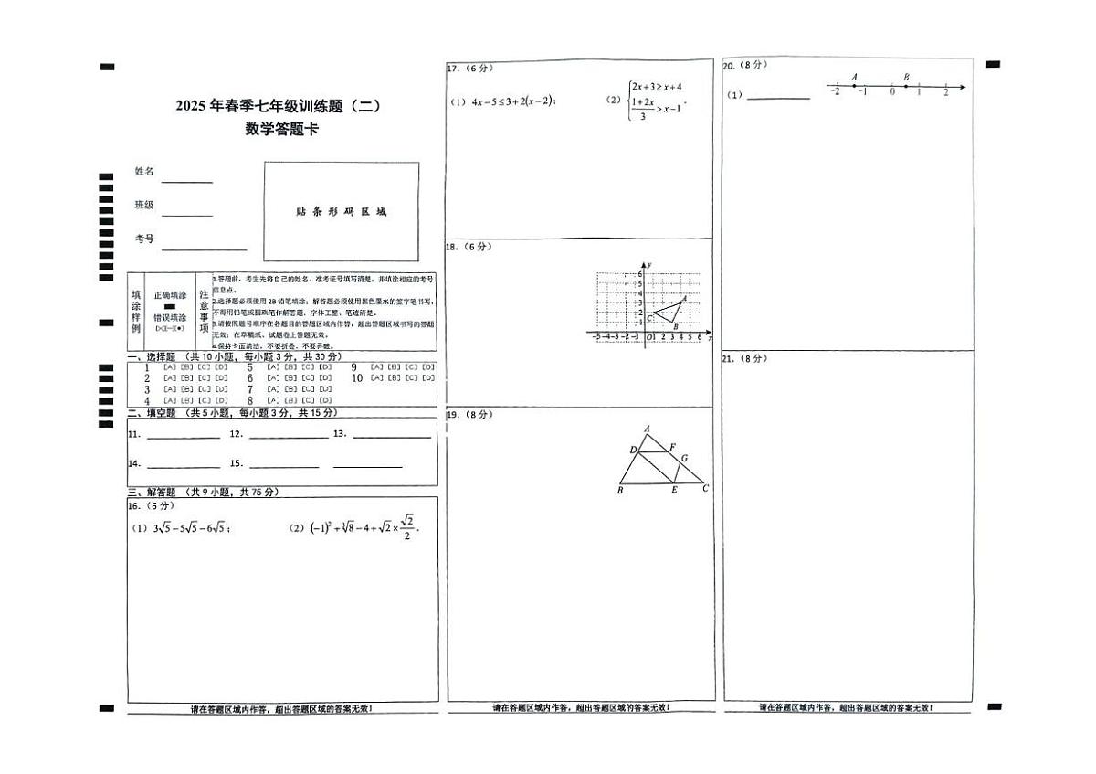 湖北省黄冈市黄梅县部分学校2024-2025学年下学期七年级第二次月考数学试题第3页