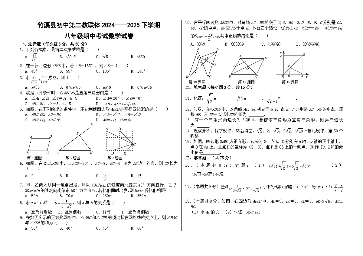 湖北省十堰市竹溪县初中第二教联体2024——2025学年下学期八年级期中考试数学试卷第1页