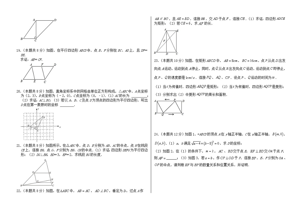 湖北省十堰市竹溪县初中第二教联体2024——2025学年下学期八年级期中考试数学试卷第2页