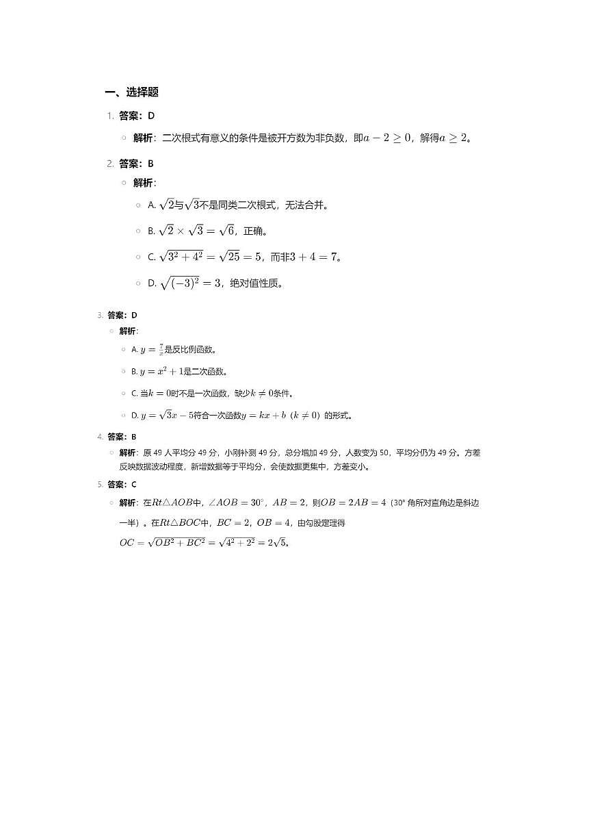 湖北华宜寄宿学校2024-2025八下数学5月月考答案第1页