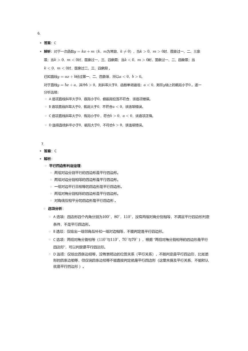 湖北华宜寄宿学校2024-2025八下数学5月月考答案第2页
