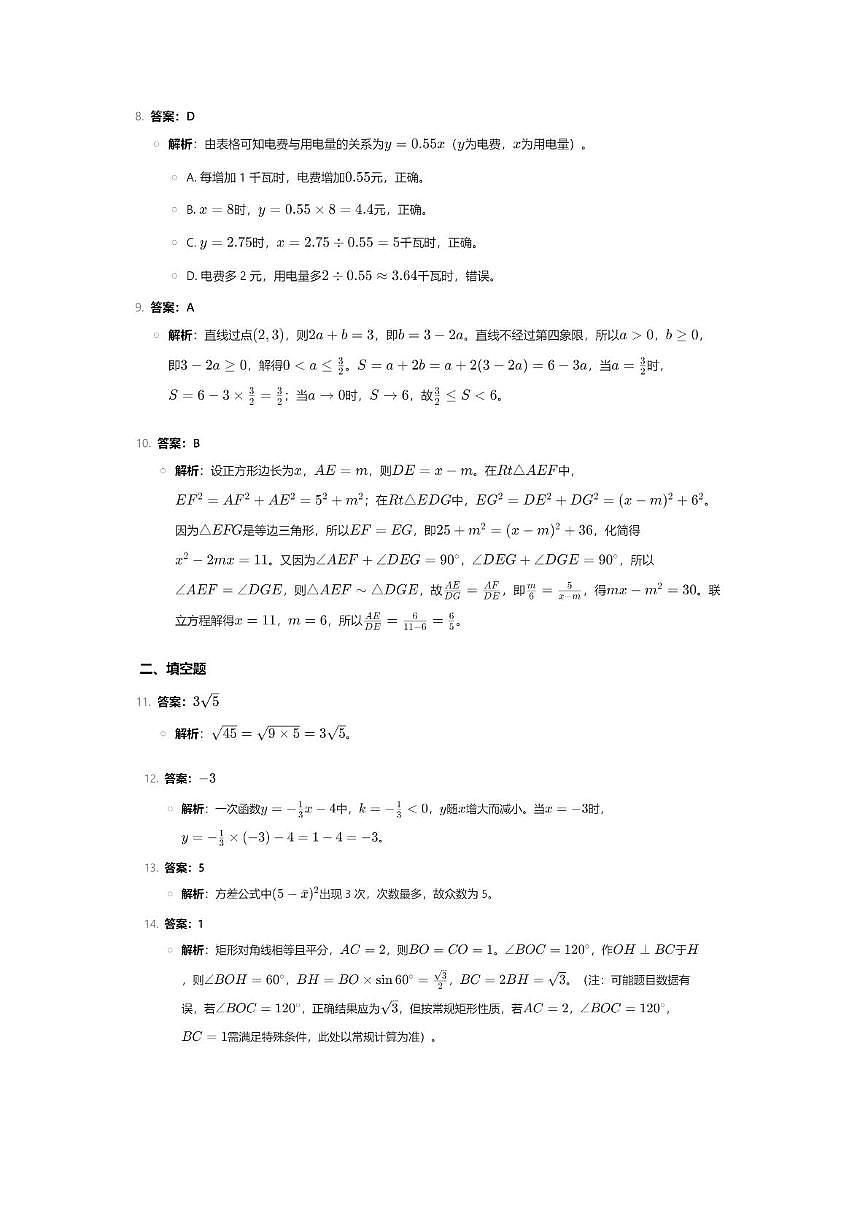 湖北华宜寄宿学校2024-2025八下数学5月月考答案第3页