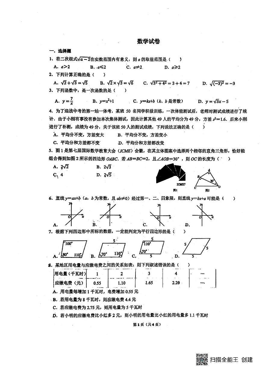 湖北华宜寄宿学校2024-2025八下数学5月月考第1页