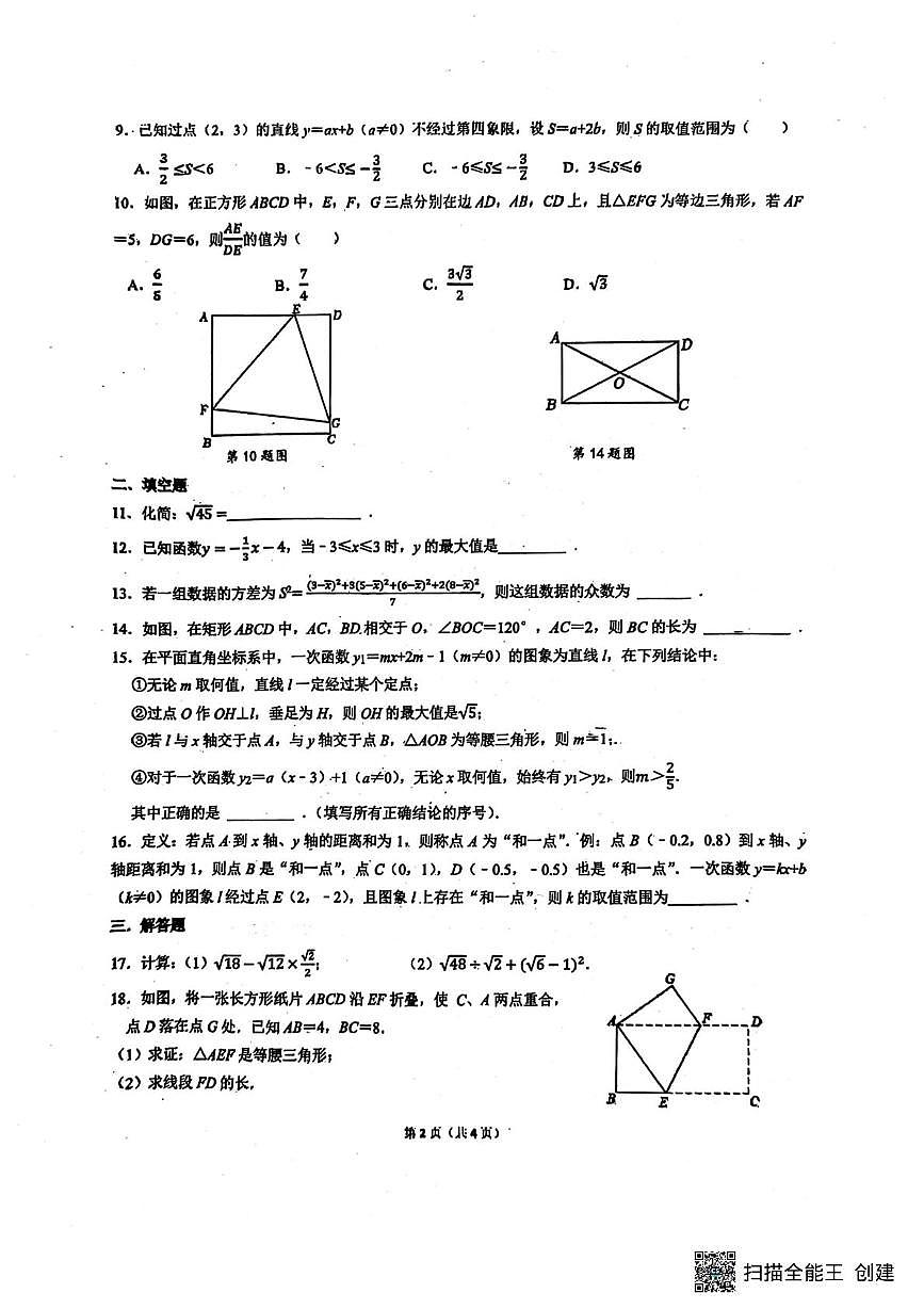 湖北华宜寄宿学校2024-2025八下数学5月月考第2页