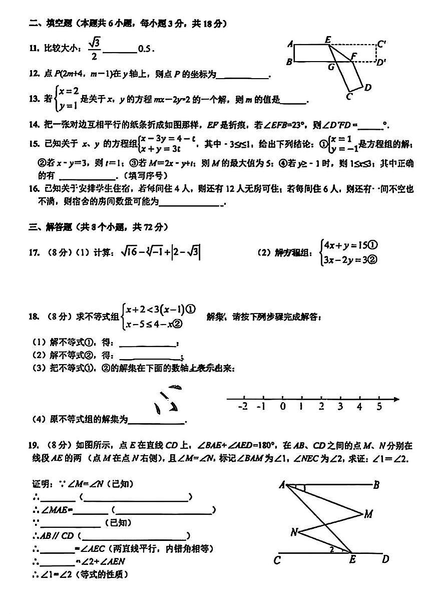 湖北省武汉市黄陂区2024-2025学年 下学期七年级数学5月月考卷第2页