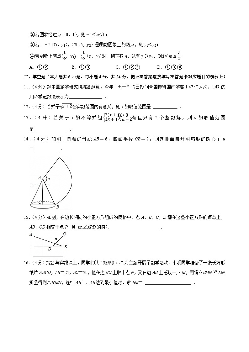2025年四川省广元市中考数学二模试卷第3页