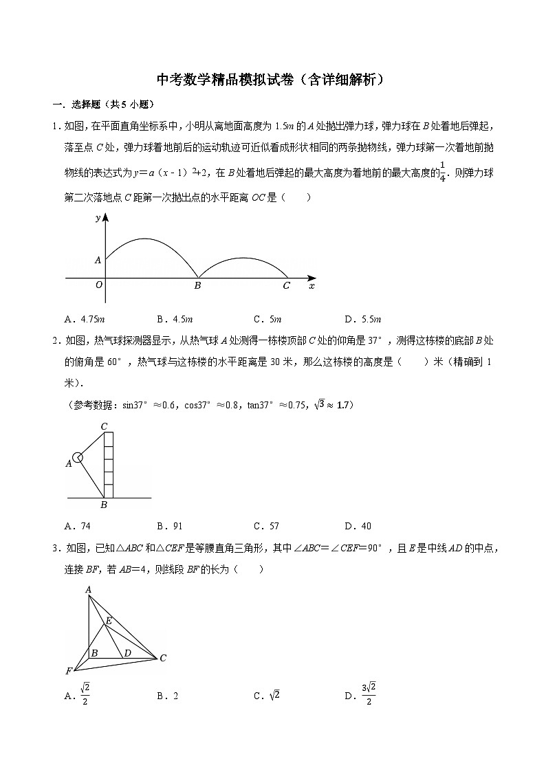 中考数学精品模拟试卷（含详细解析）第1页