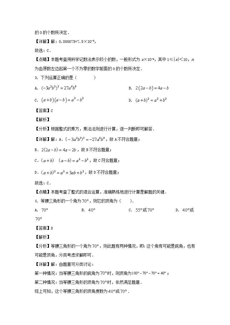 2022-2023学年山东济南历城区七年级下册数学期末试卷及答案第2页