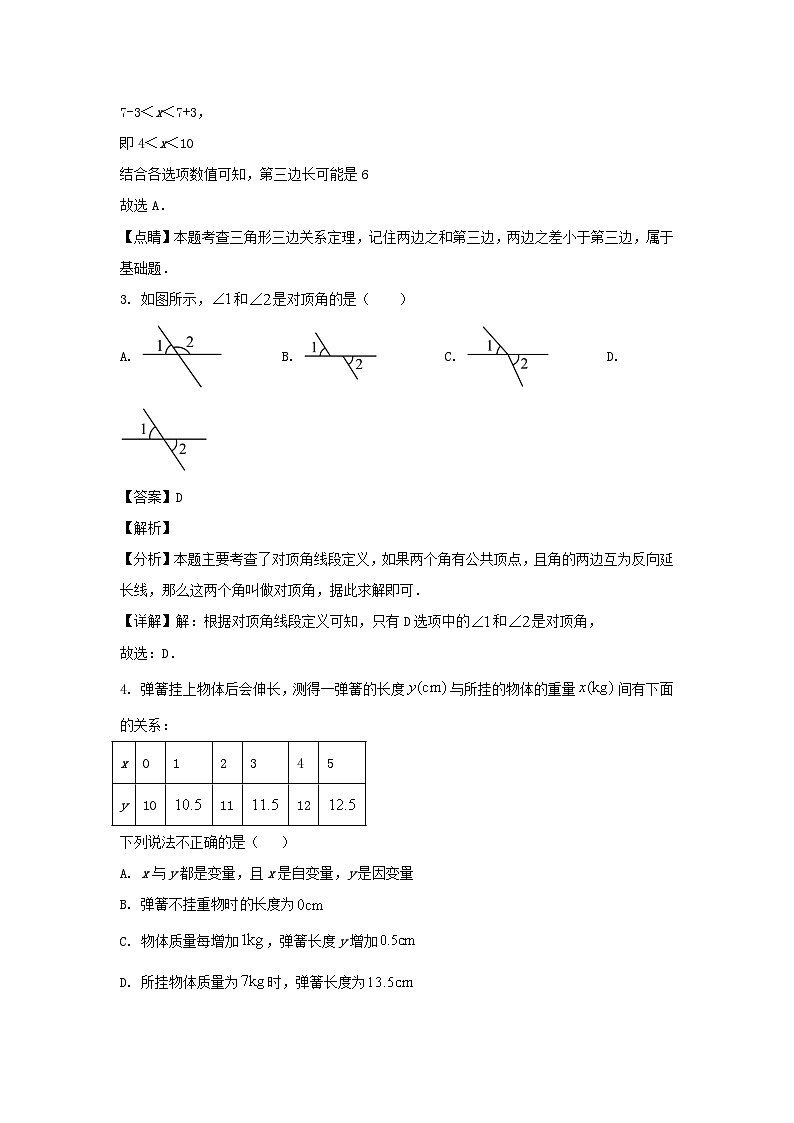 2022-2023学年山东济南历下区七年级下册数学期末试卷及答案A卷第2页