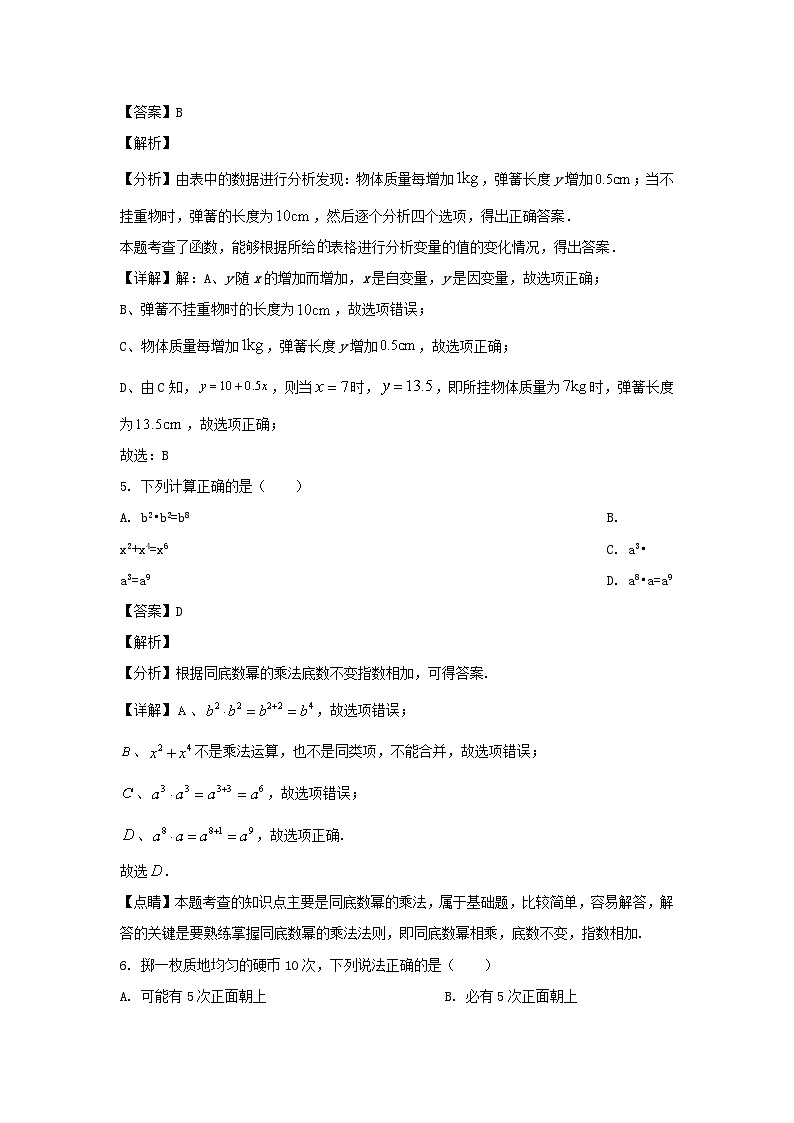 2022-2023学年山东济南历下区七年级下册数学期末试卷及答案A卷第3页