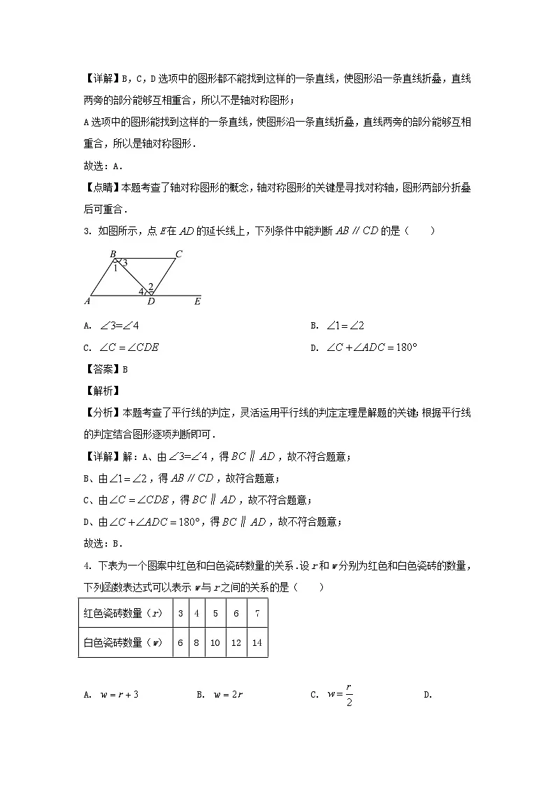2022-2023学年山东济南历下区七年级下册数学期末试卷及答案B卷第2页
