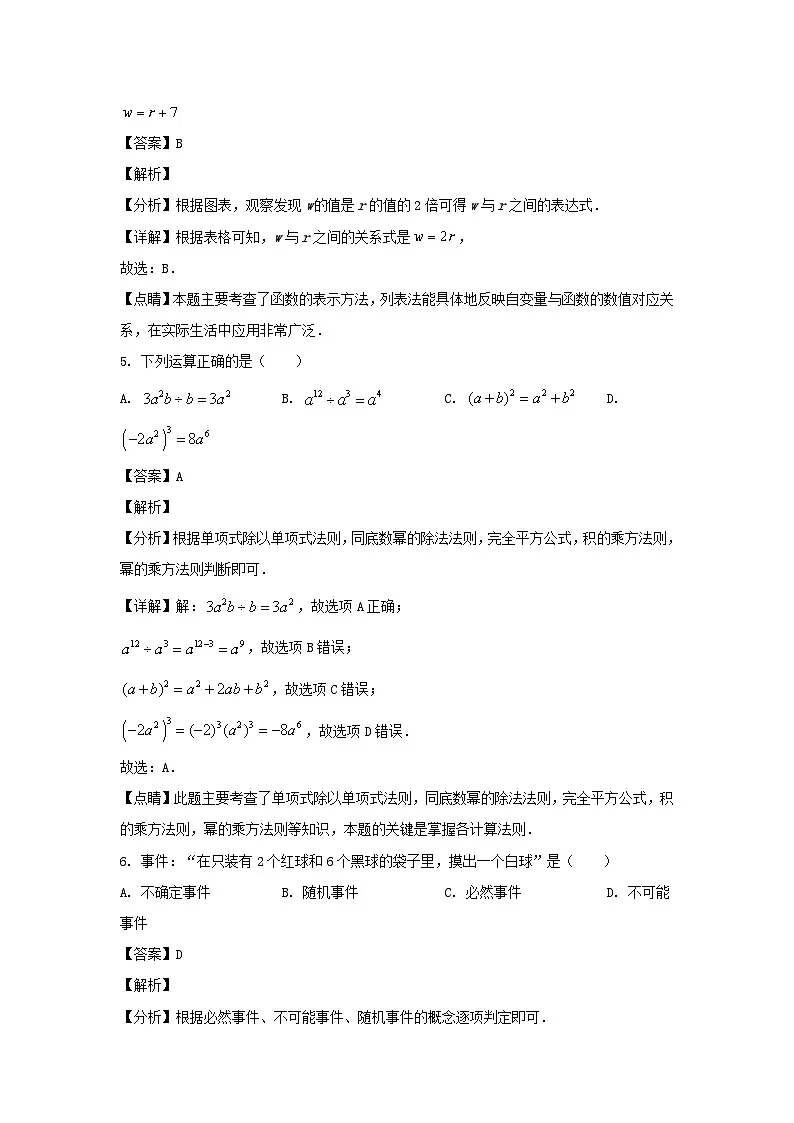 2022-2023学年山东济南历下区七年级下册数学期末试卷及答案B卷第3页