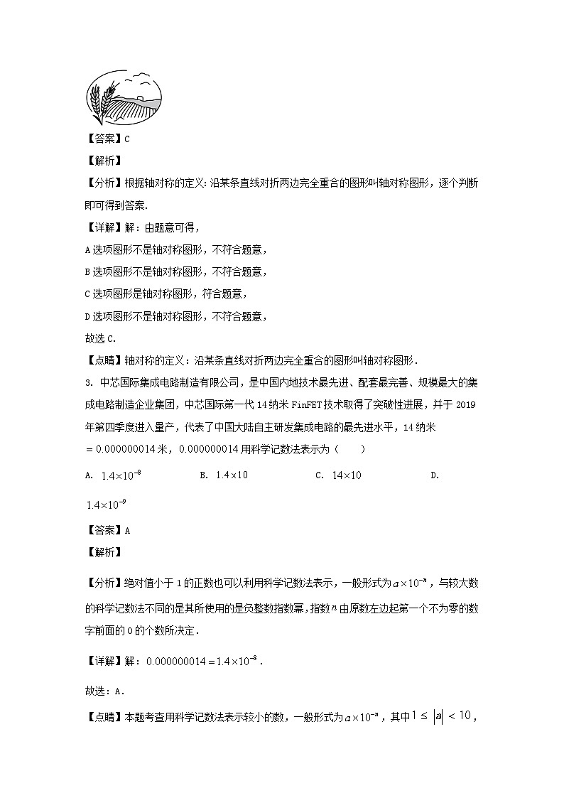 2022-2023学年山东济南市中区七年级下册数学期末试卷及答案第2页