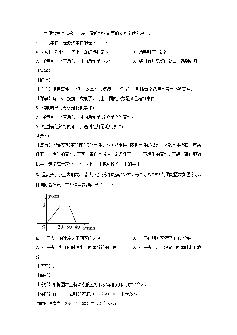 2022-2023学年山东济南市中区七年级下册数学期末试卷及答案第3页