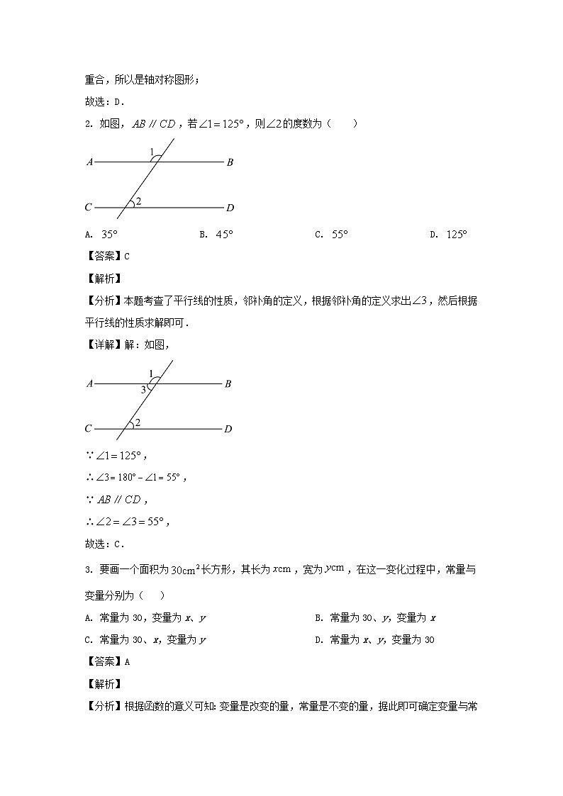 2023-2024学年山东济南高新区七年级下册数学期末试卷及答案第2页