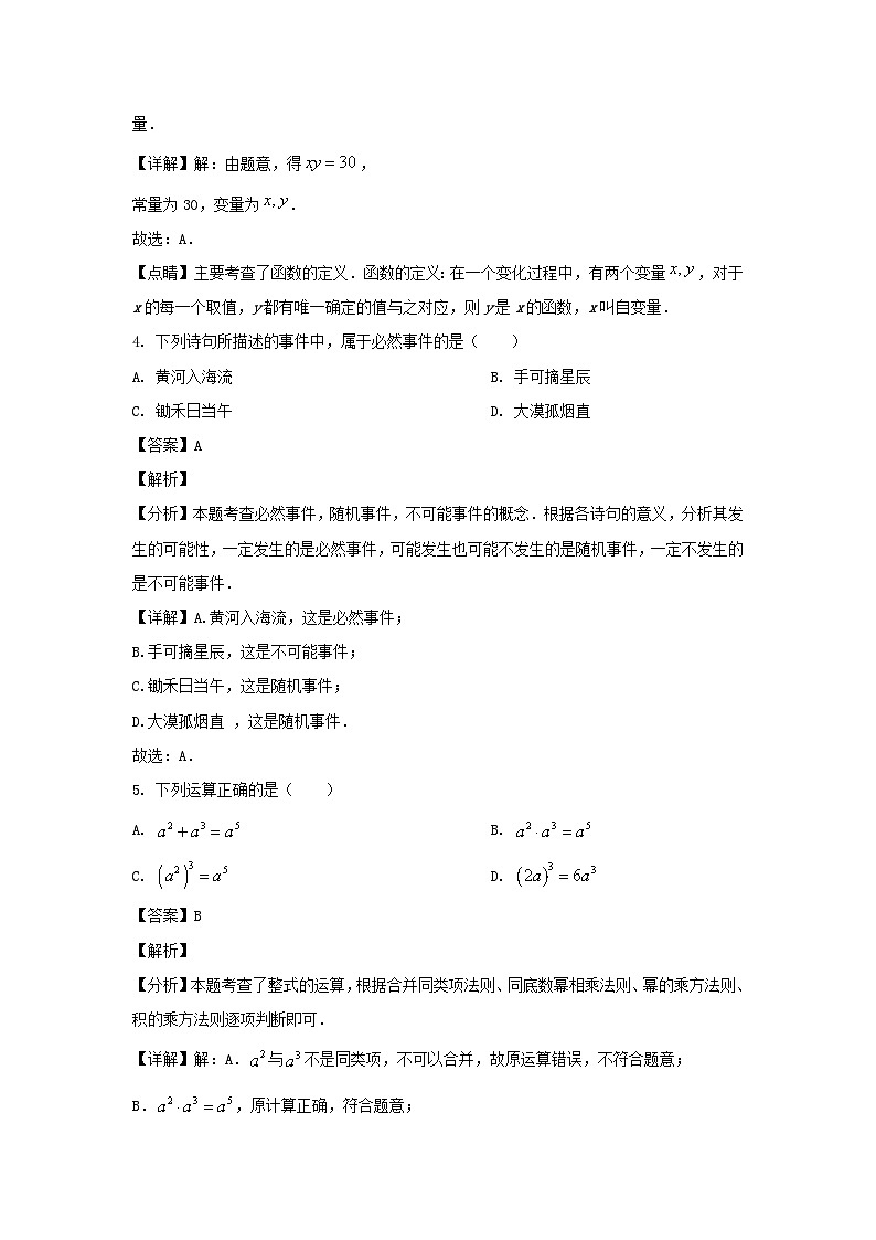 2023-2024学年山东济南高新区七年级下册数学期末试卷及答案第3页