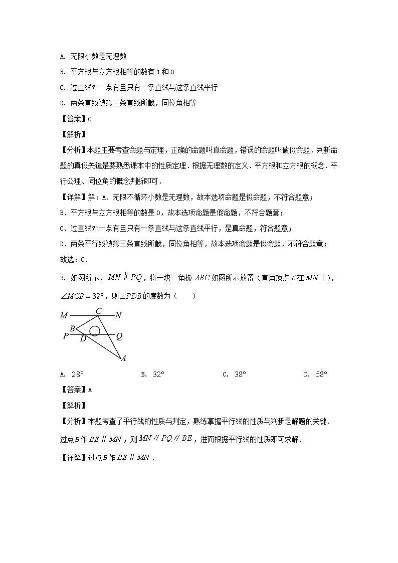 2023-2024学年山东济南莱芜区七年级下册数学期末试卷及答案第2页