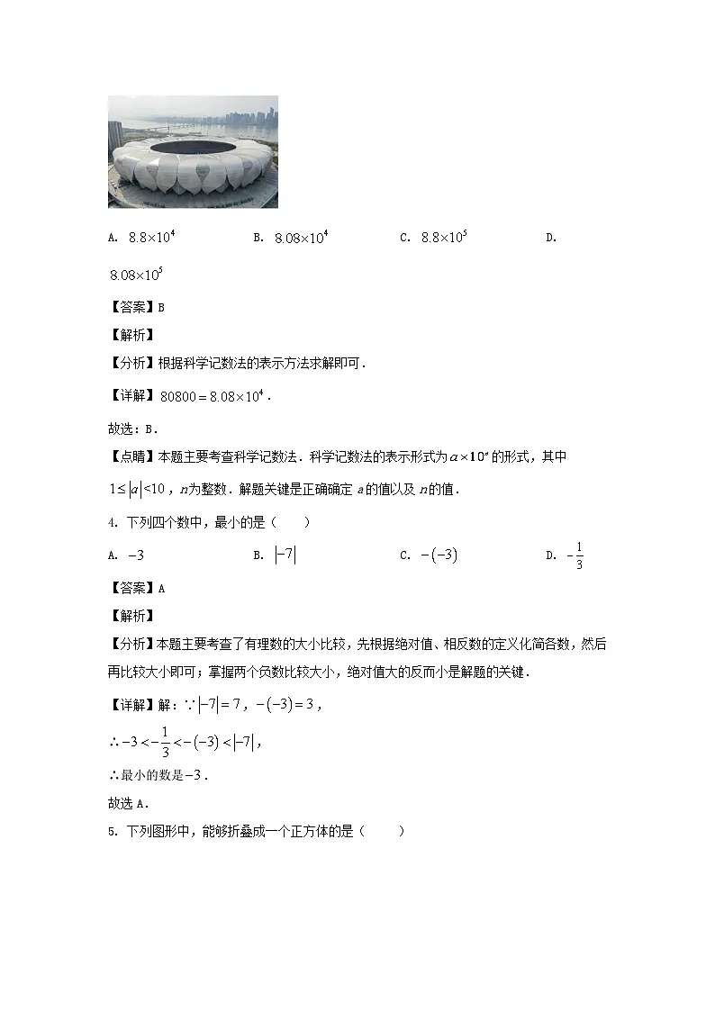 2023-2024学年山东济南历下区七年级上册数学期中试卷及答案第2页