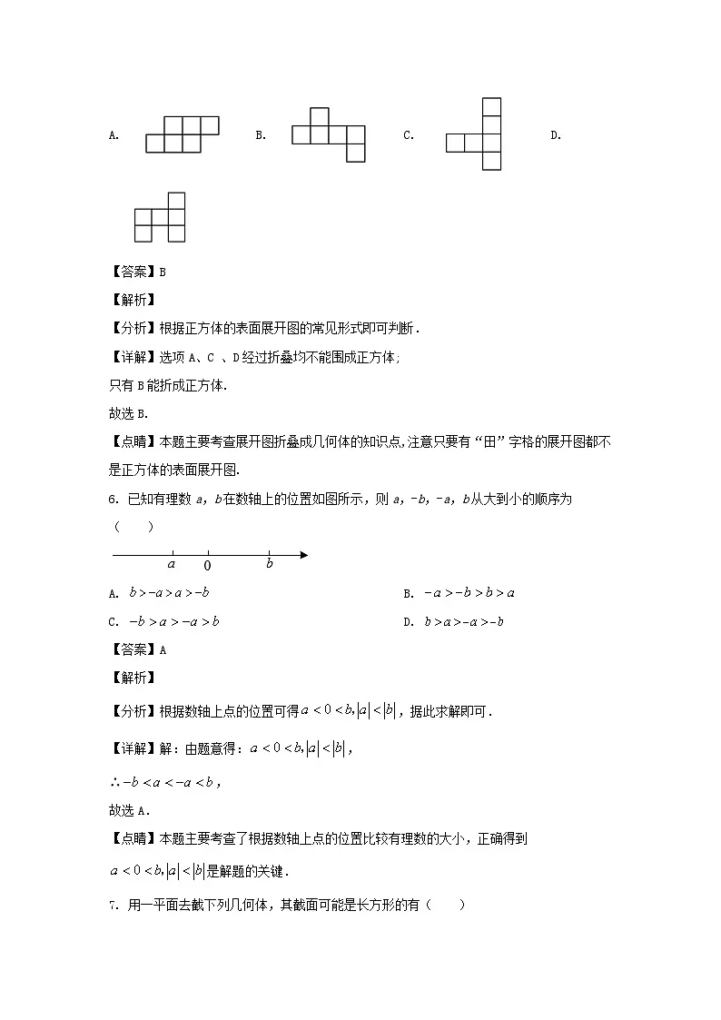 2023-2024学年山东济南历下区七年级上册数学期中试卷及答案第3页