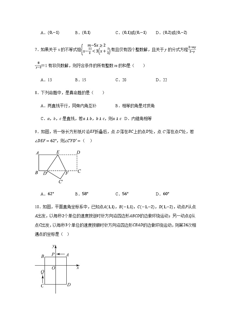 人教版2024七年级下学期月考数学试题及答案1第2页