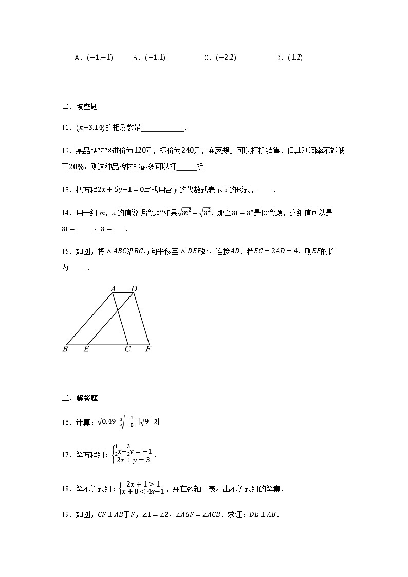 人教版2024七年级下学期月考数学试题及答案1第3页
