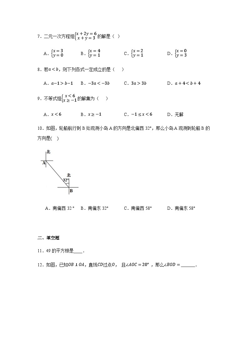 人教版2024七年级下学期月考数学试题及答案2第2页