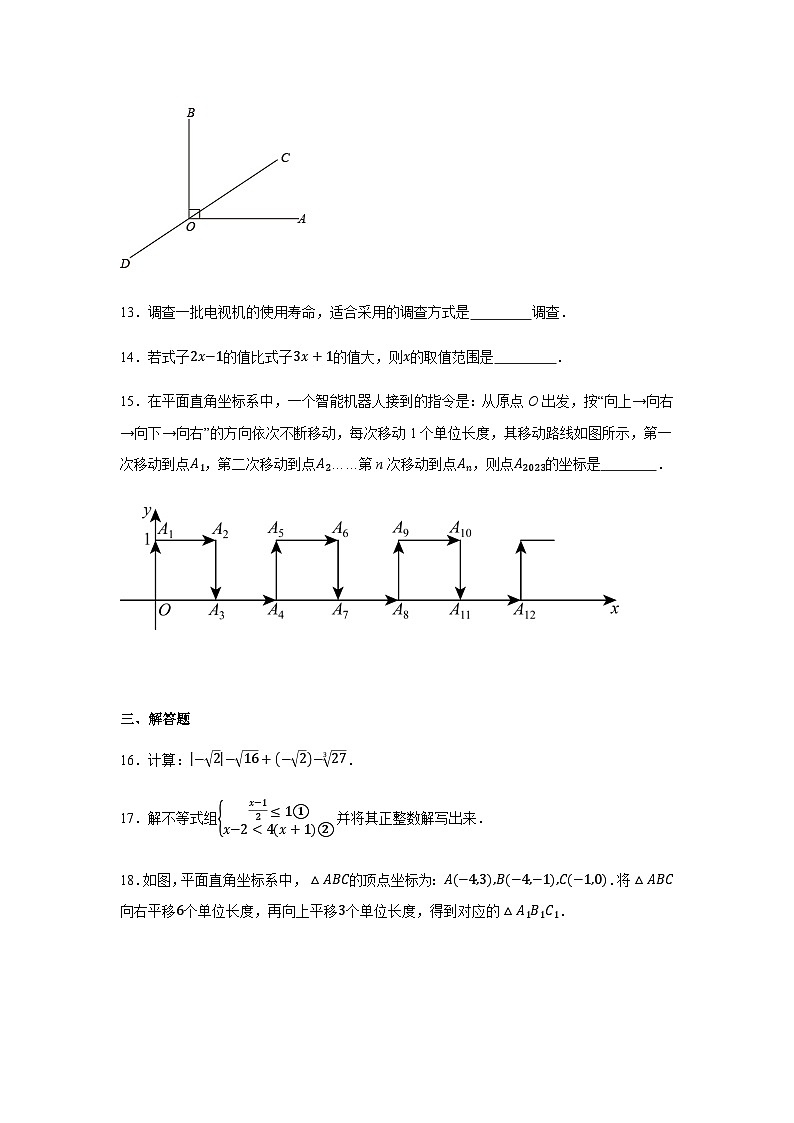 人教版2024七年级下学期月考数学试题及答案2第3页