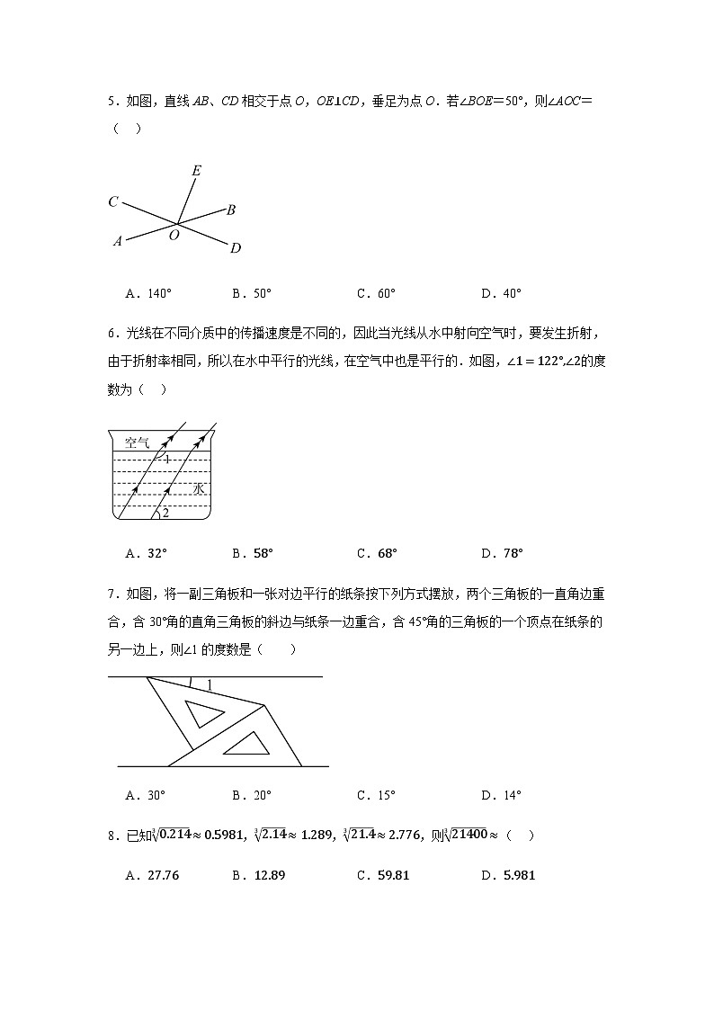 人教版2024七年级下学期月考数学试题及答案3第2页