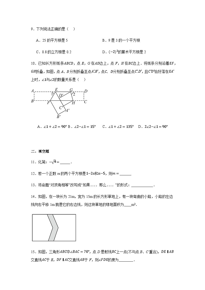 人教版2024七年级下学期月考数学试题及答案3第3页