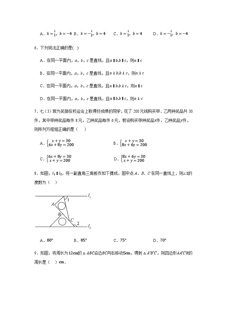 人教版2024七年级下学期月考数学试题及答案4第2页