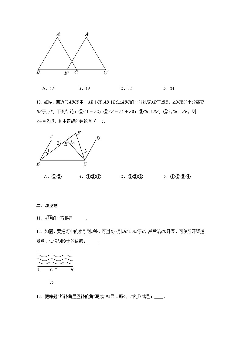 人教版2024七年级下学期月考数学试题及答案4第3页