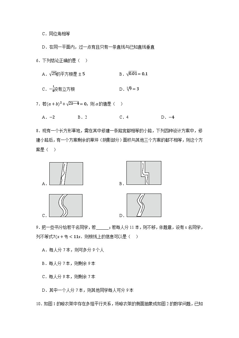 人教版2024七年级下学期期中数学试题及答案4第2页