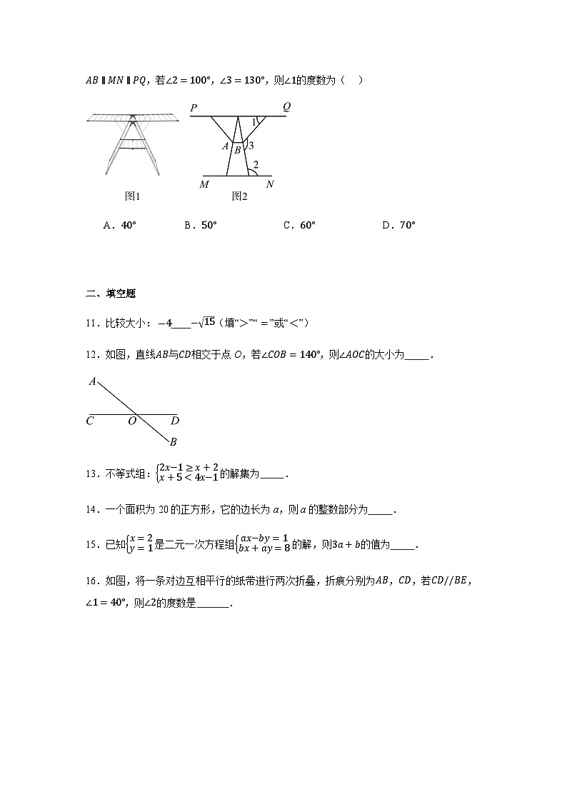 人教版2024七年级下学期期中数学试题及答案4第3页