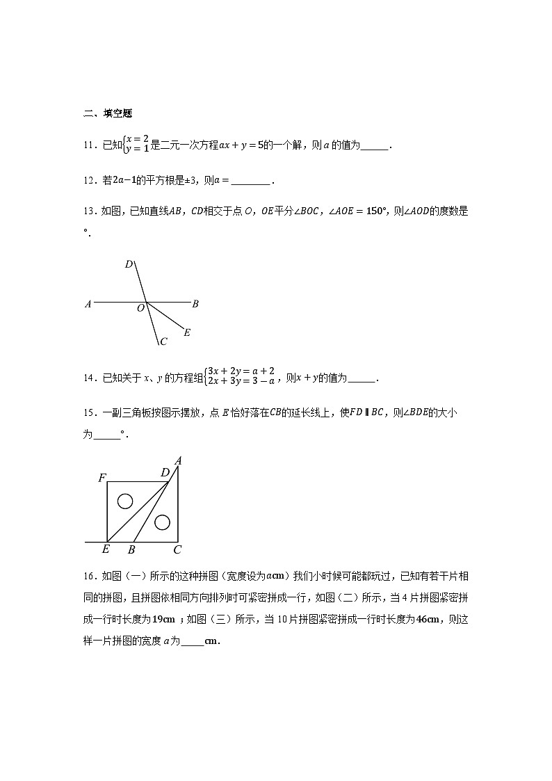 人教版2024七年级下学期期中数学试题及答案5第3页