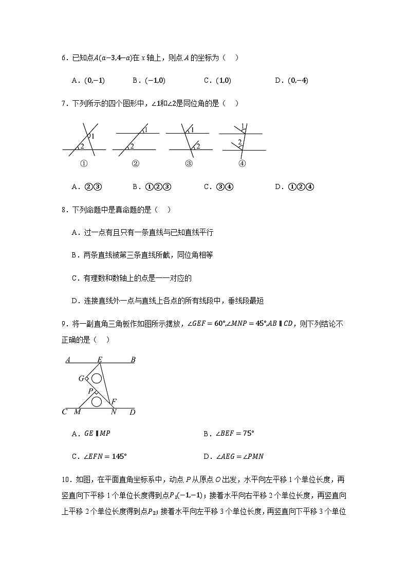 人教版2024七年级下学期期中数学试题及答案6第2页
