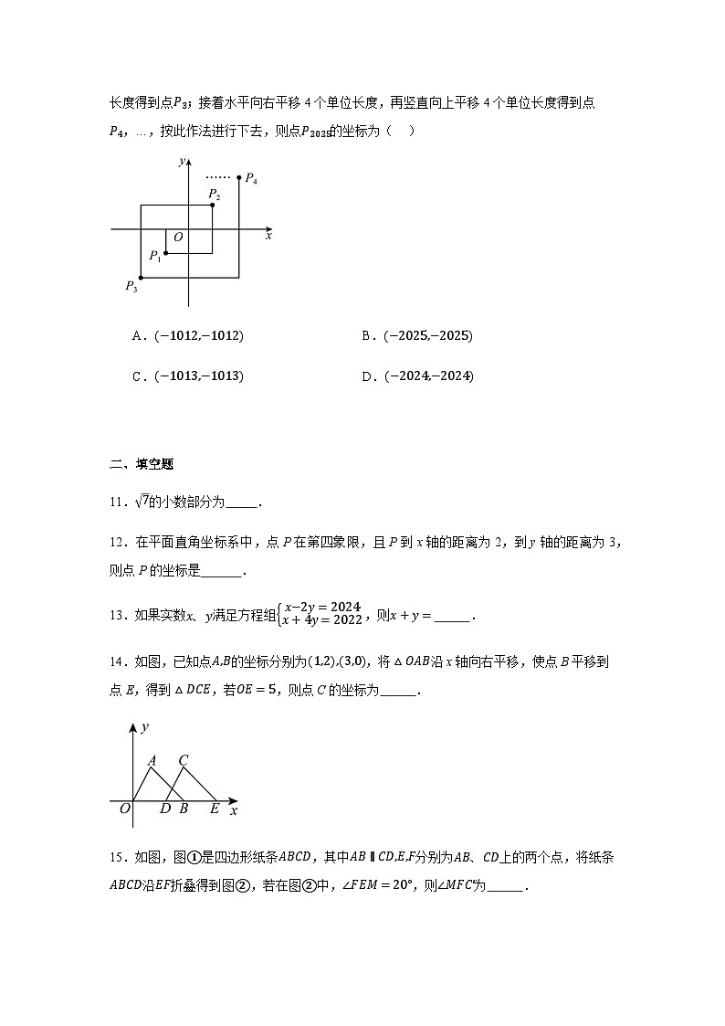 人教版2024七年级下学期期中数学试题及答案6第3页
