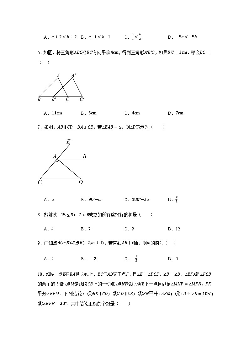人教版2024七年级下学期期末数学试题及答案3第2页
