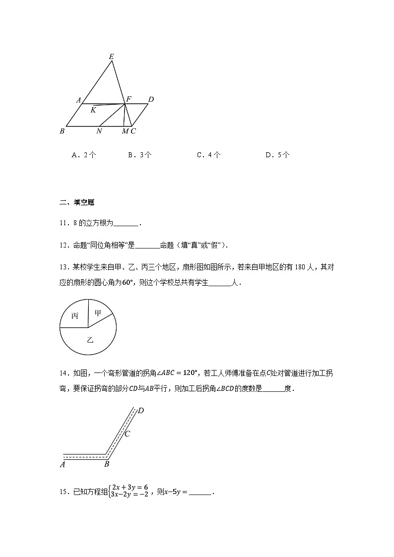 人教版2024七年级下学期期末数学试题及答案3第3页