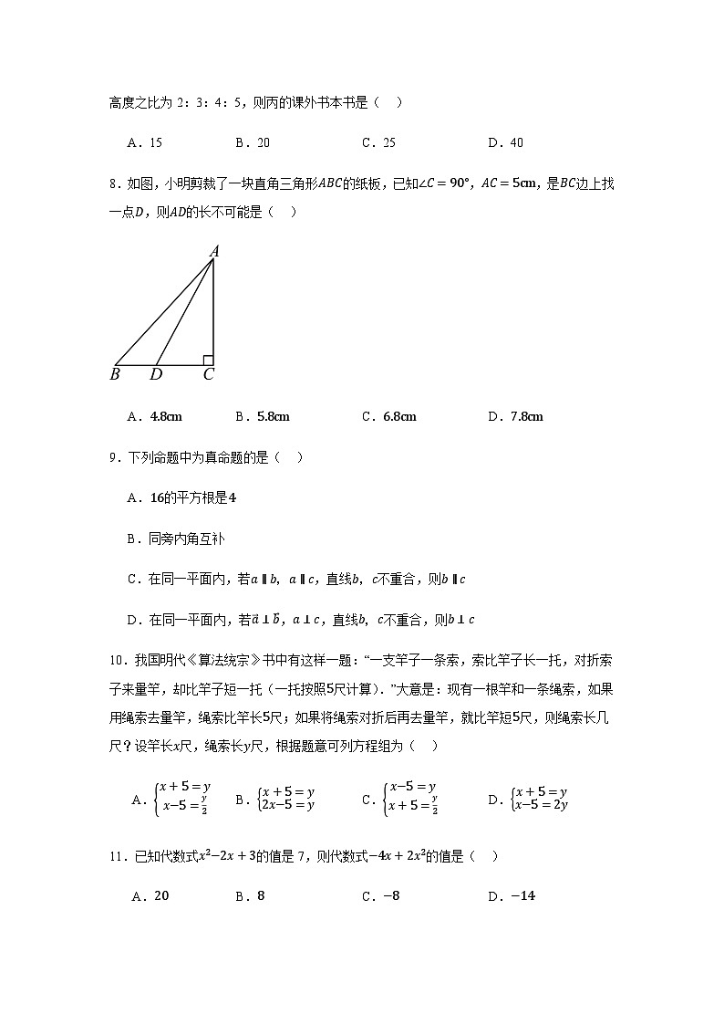 人教版2024七年级下学期期末数学试题及答案4第2页