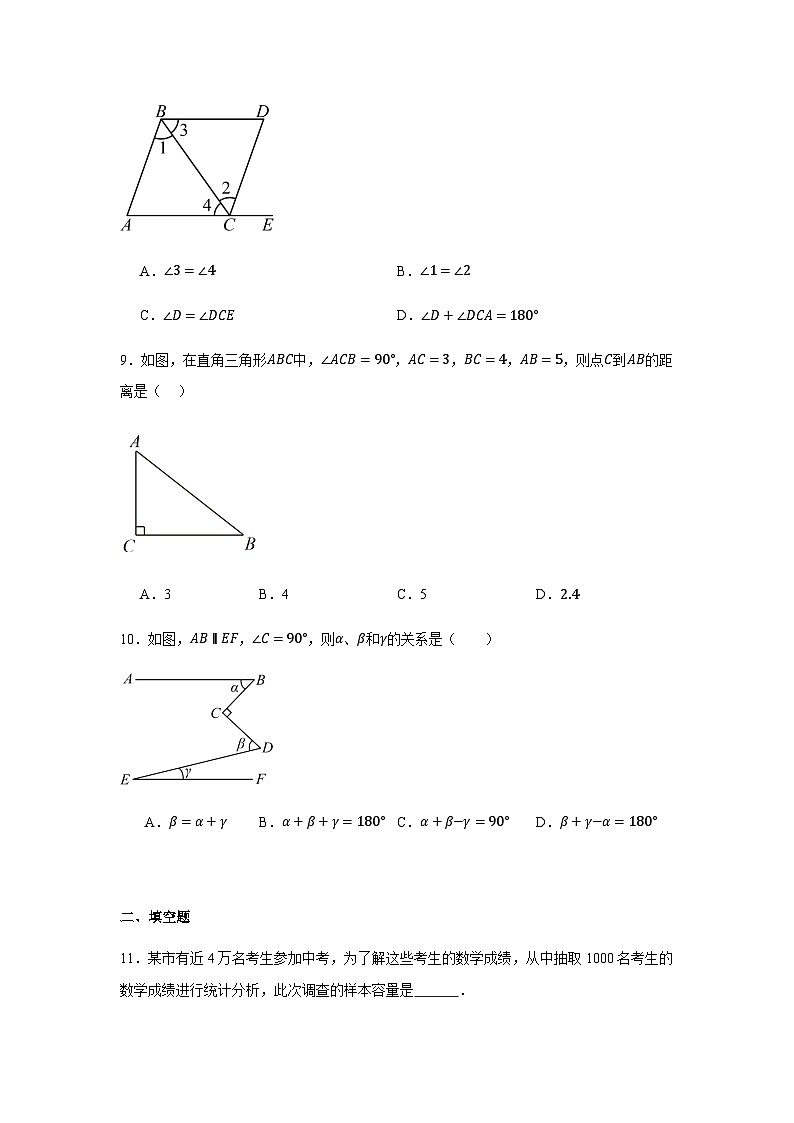 人教版2024七年级下学期期末数学试题及答案5第2页