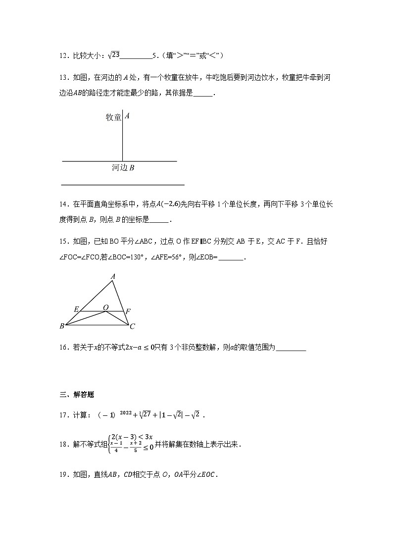 人教版2024七年级下学期期末数学试题及答案5第3页