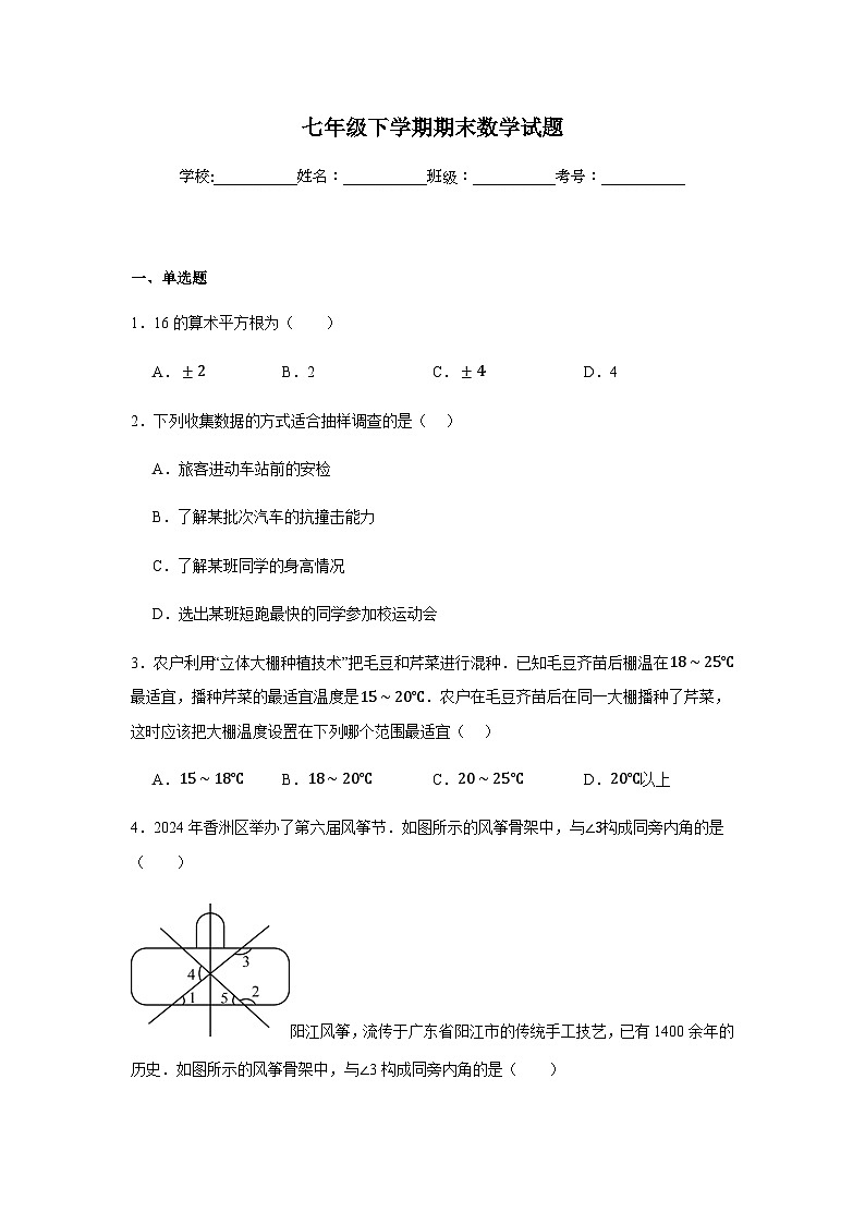 人教版2024七年级下学期期末数学试题及答案6第1页