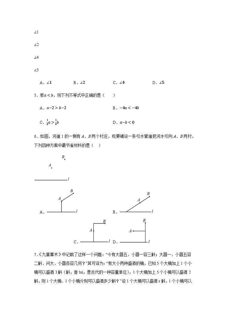 人教版2024七年级下学期期末数学试题及答案6第2页