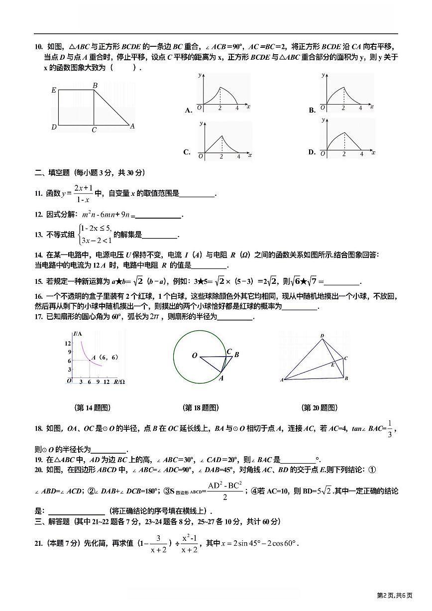 2025年哈尔滨市49中学中考校三模数学试卷及答案第2页